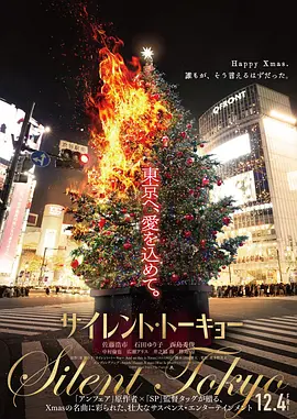 沉默东京[电影解说] (2020) 海报